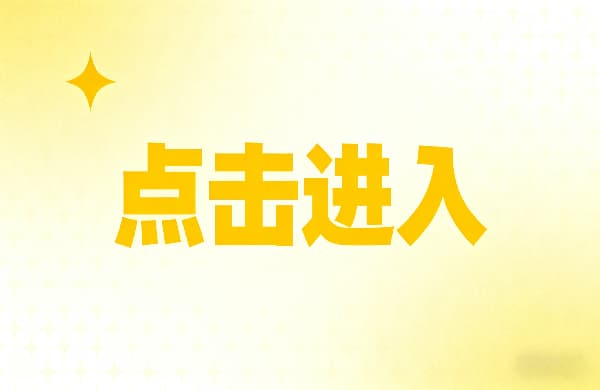 ?點(diǎn)擊進(jìn)入_②點(diǎn)擊進(jìn)入_?點(diǎn)擊進(jìn)入
